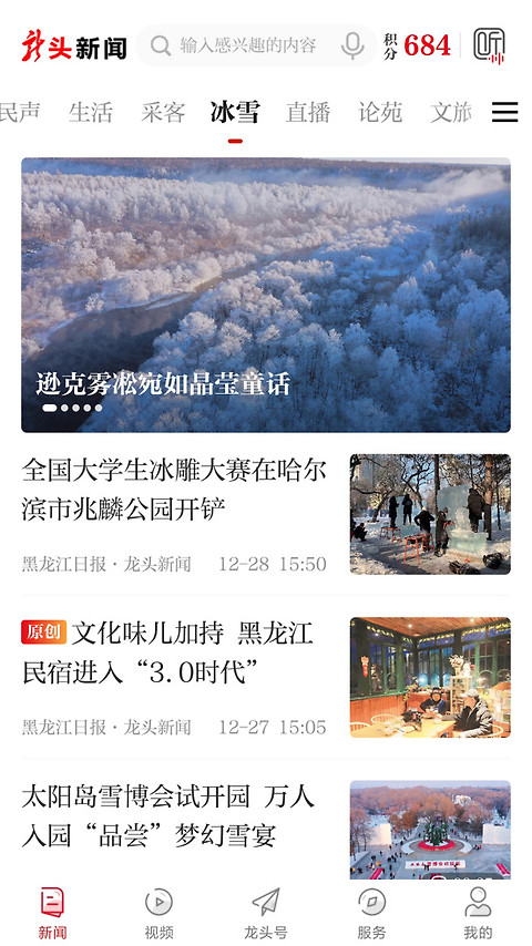 龙头新闻app官方版