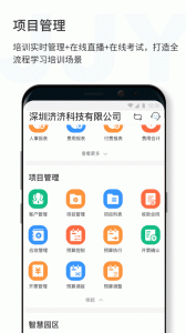 济济云app