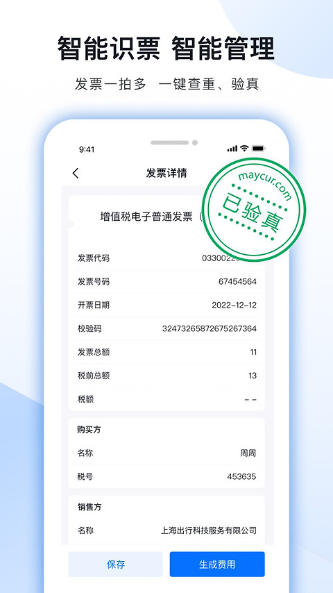 每刻报销app