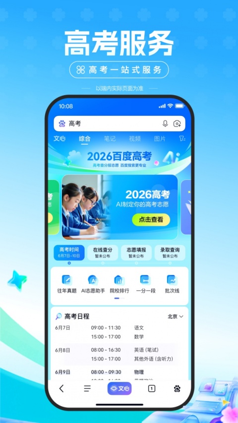 百度app