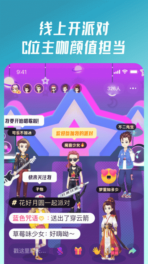 同桌派对app