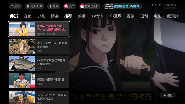 哔哩哔哩TV版