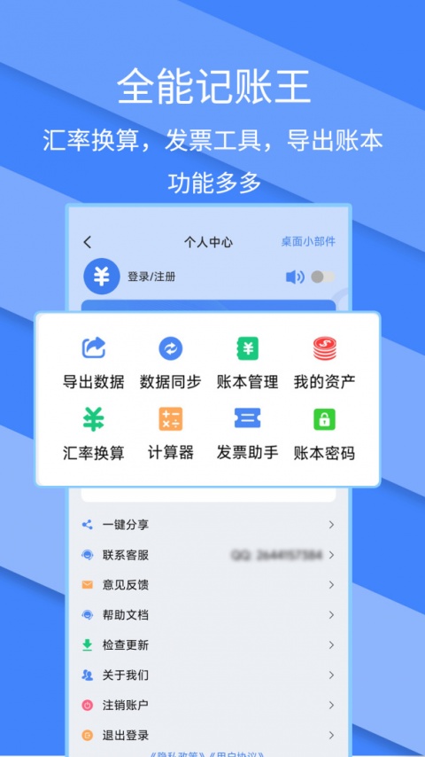 记账全能王