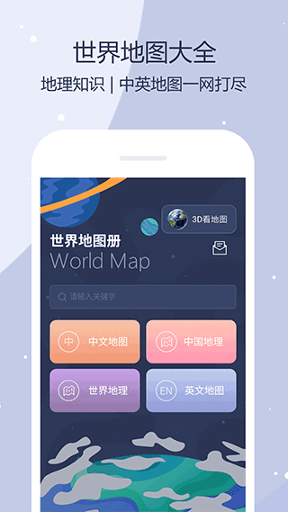 世界地图