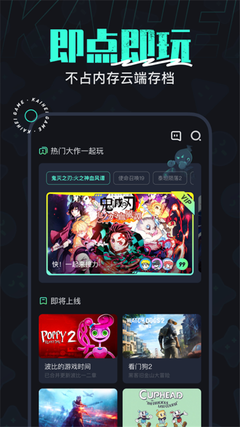 开黑云电脑app
