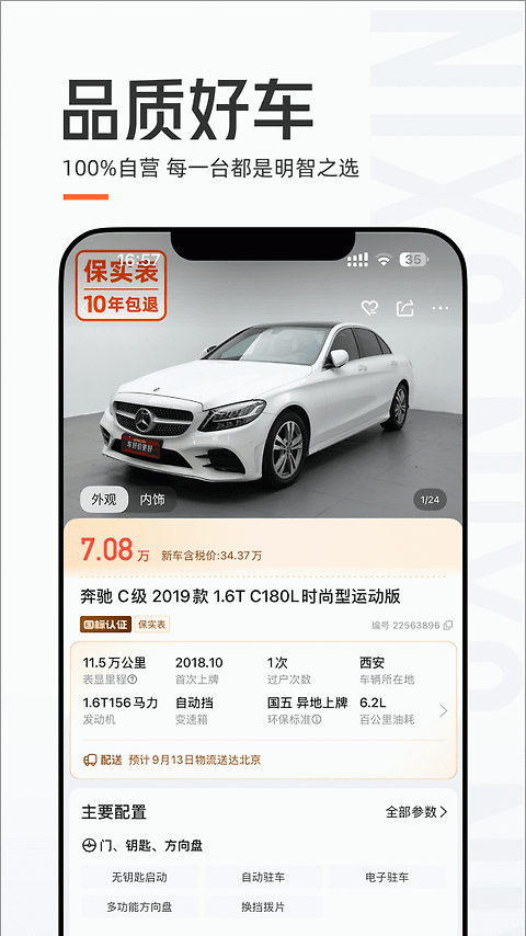 优信二手车app