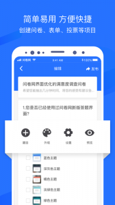 问卷网app