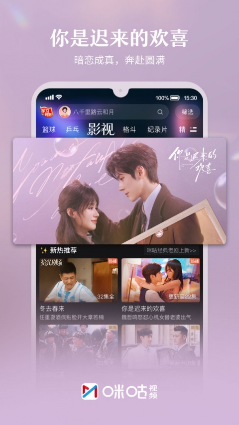 咪咕视频车载版