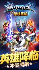 铠甲勇士之英雄降临