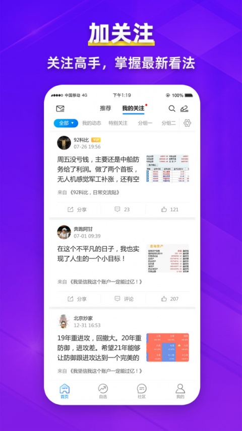 淘股吧app