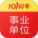 事业单位考试