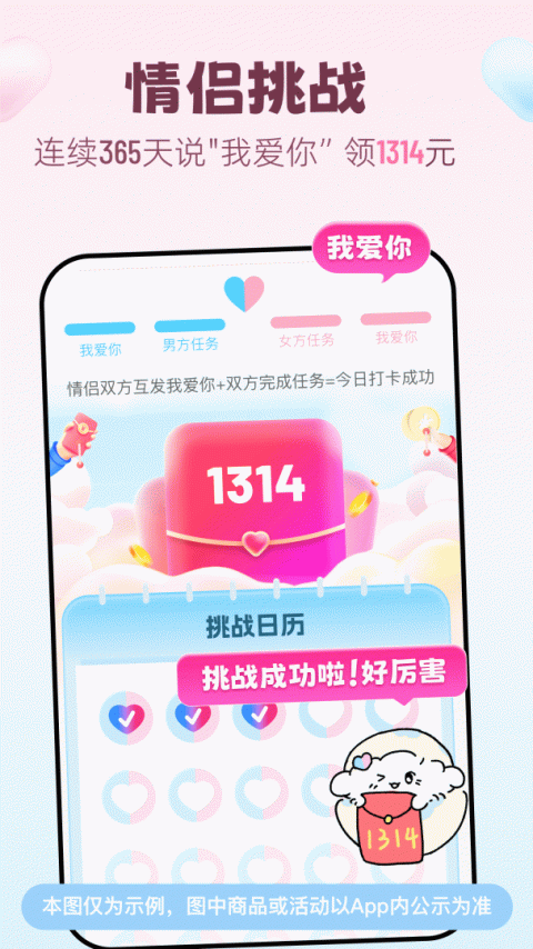 恋爱记情侣版