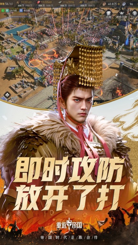 重返帝‪国