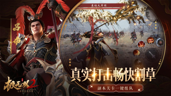 极无双2官方版