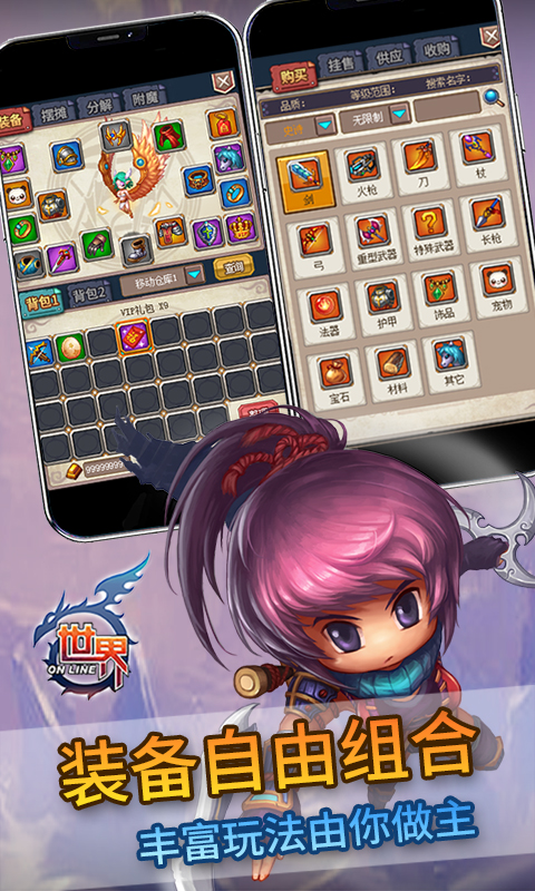 世界online手游