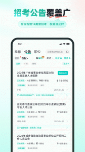 公考雷达app