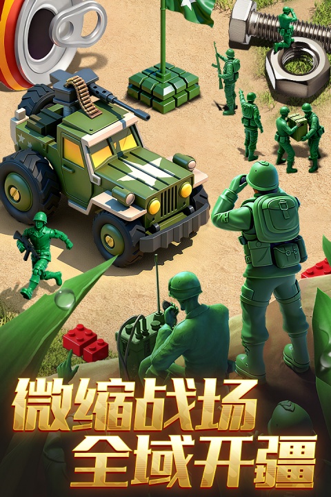 兵人大战九游版