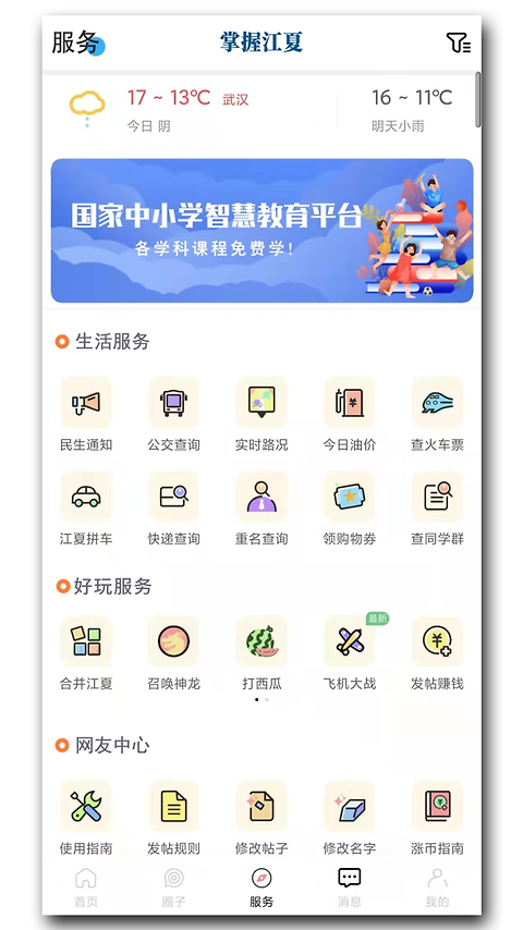 掌握江夏app