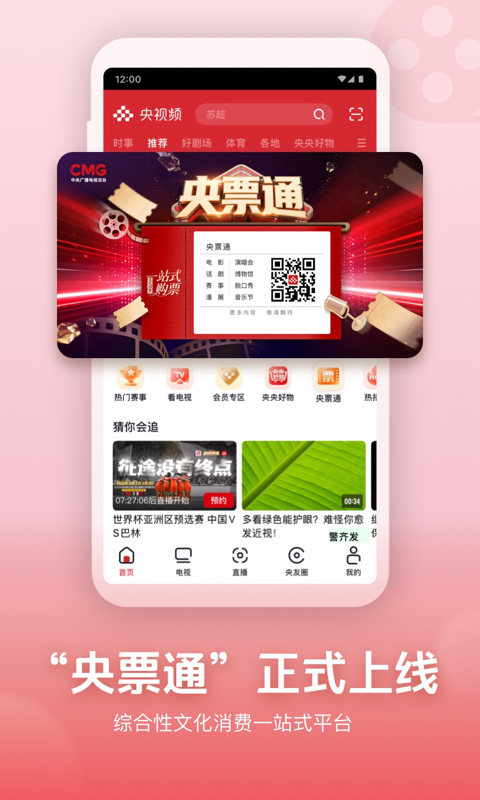 央视频app官方版
