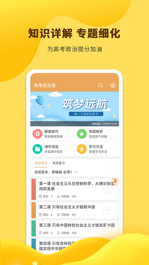 高考政治通app