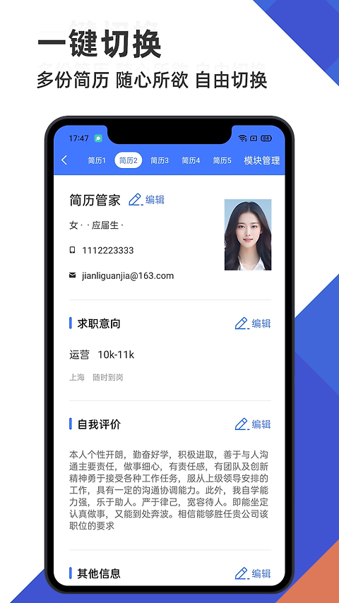 简历管家app