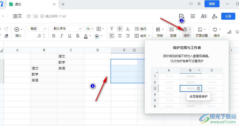 《腾讯文档》在线编辑不让其他人看见怎么弄