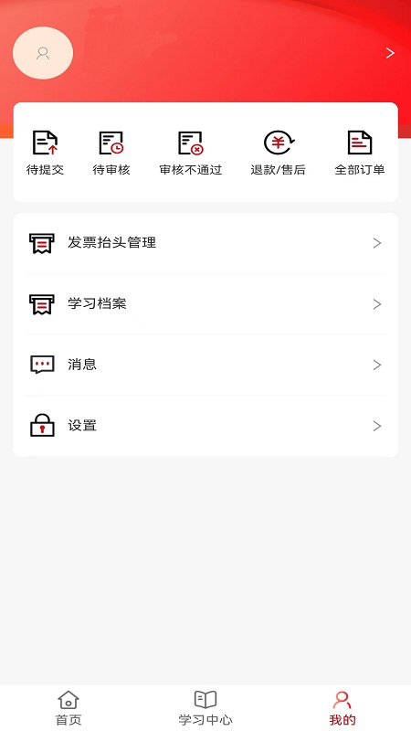 国资e学app手机端