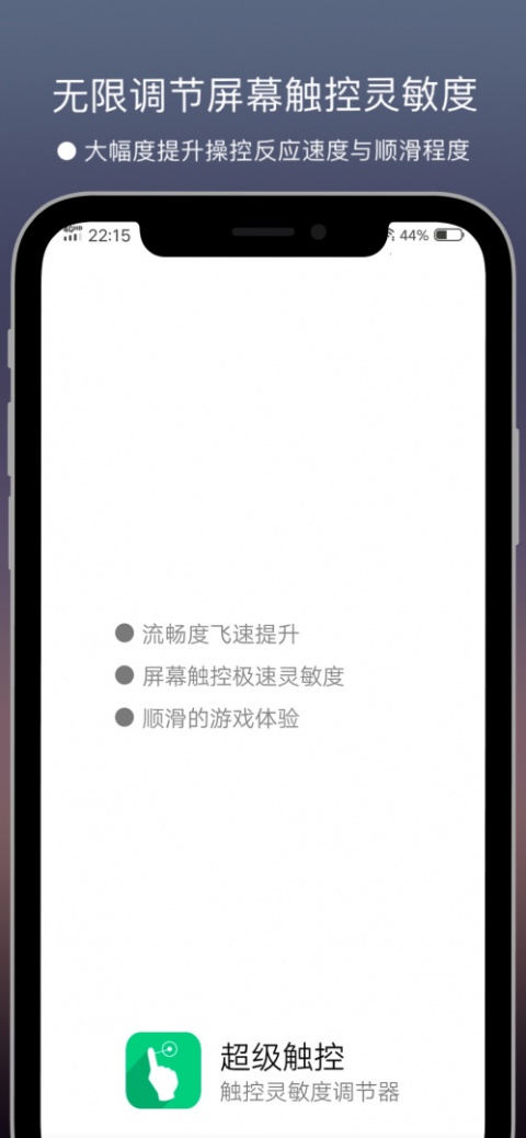 超级触控官方版