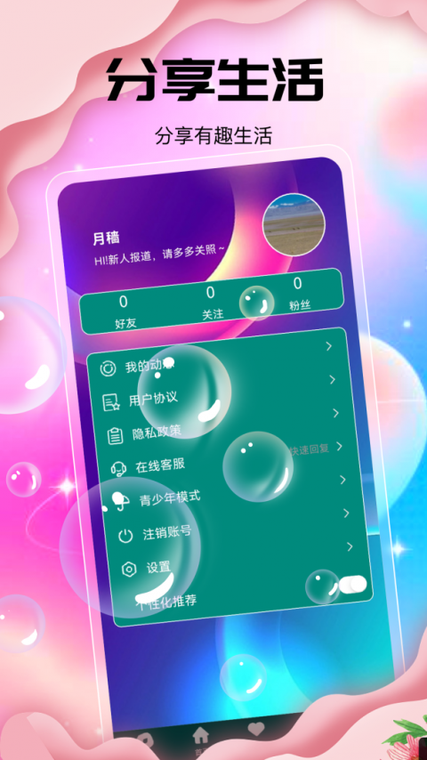 配配语音交友
