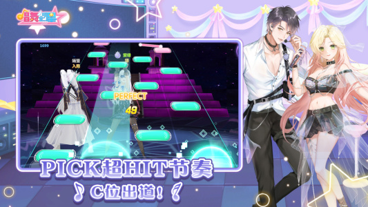 唱舞全明星手游