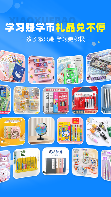 小学宝app