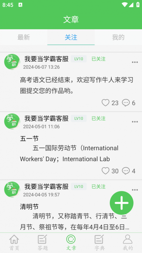 我要当学霸app