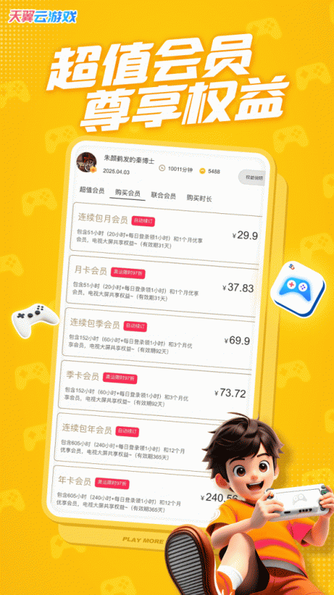 天翼云游戏app