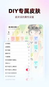 WakeUp课程表手机版