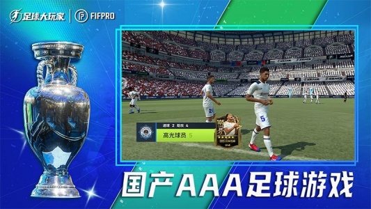 足球大玩家手游