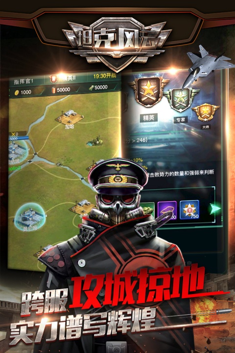 坦克风云ol手游