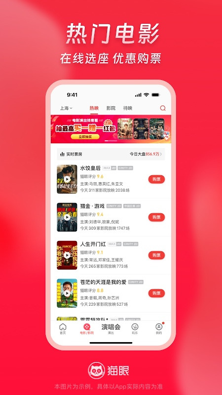 猫眼专业版