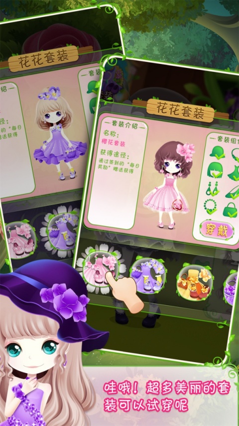 花花姑娘之美妆奇缘游戏官方版