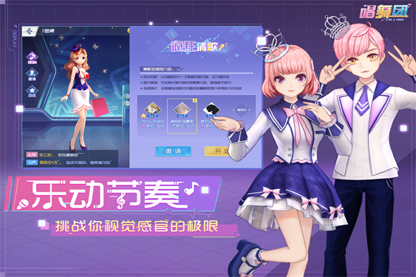 唱舞团手游