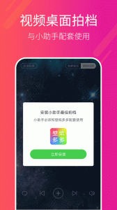 多多桌面小助手官方版