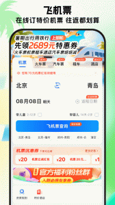 铁行特价机票app