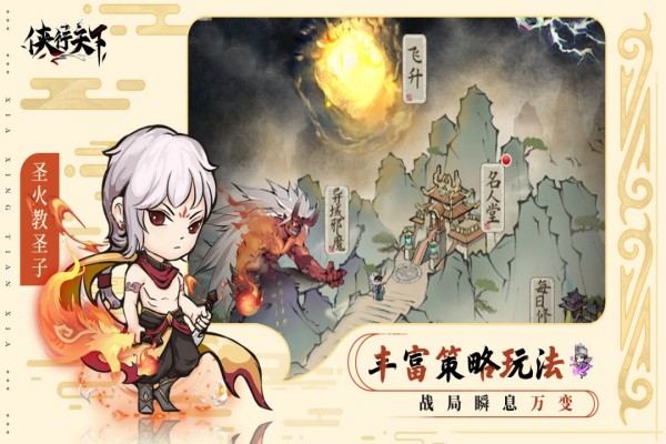 侠行天下（九游版）