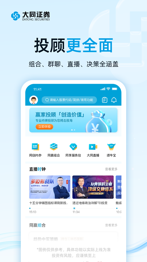 大同证券app