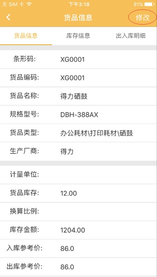 冠唐云仓库管理app