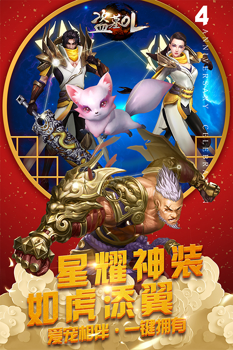盗墓ol公益服