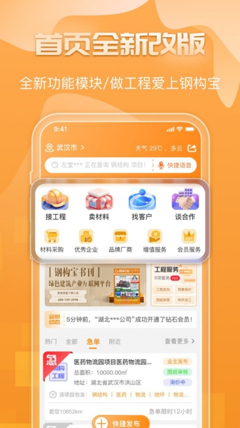 钢构宝app