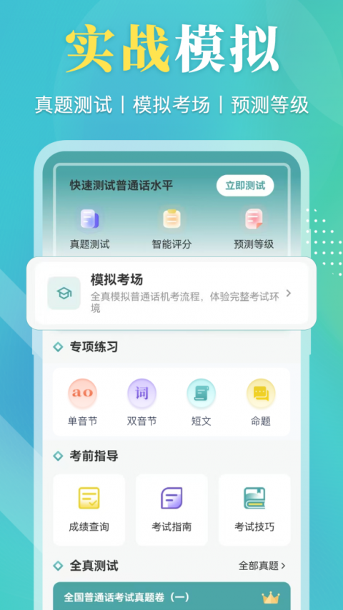 普通话等级考试