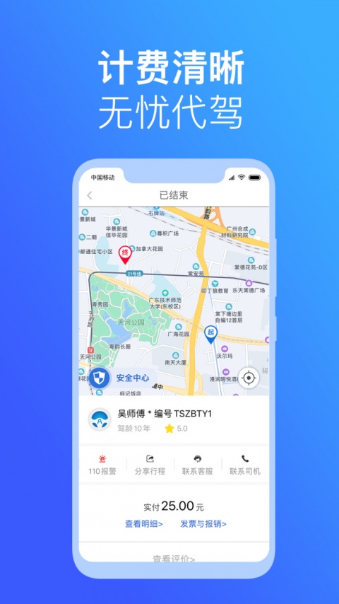 安代驾app