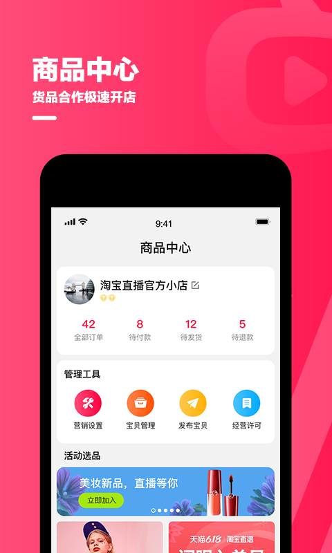 淘宝主播无限版