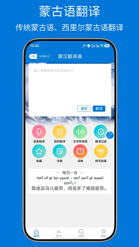 蒙汉翻译通